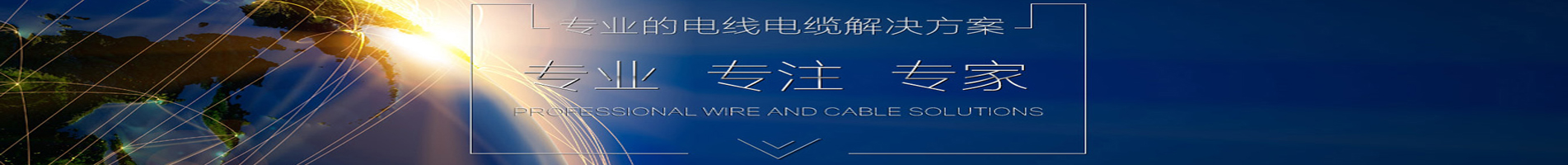 安徽電纜優秀品牌，合肥電纜廠家，綠寶電纜，廠家直銷. 銷售熱線：0551-64203668